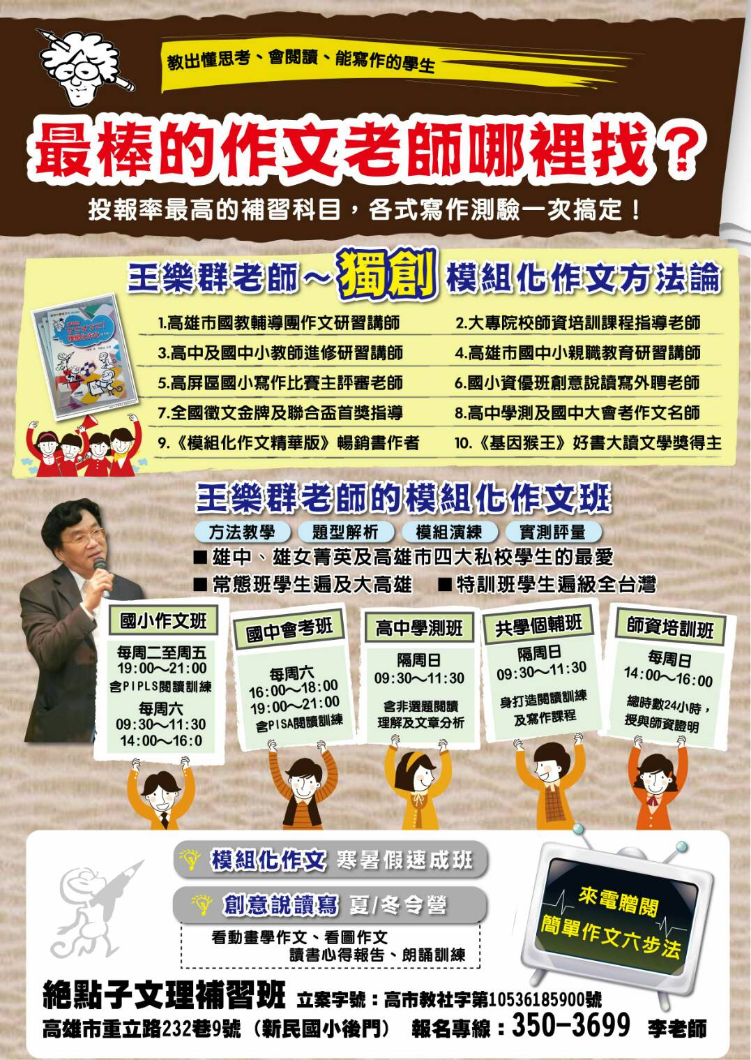 南台灣最棒的作文老師