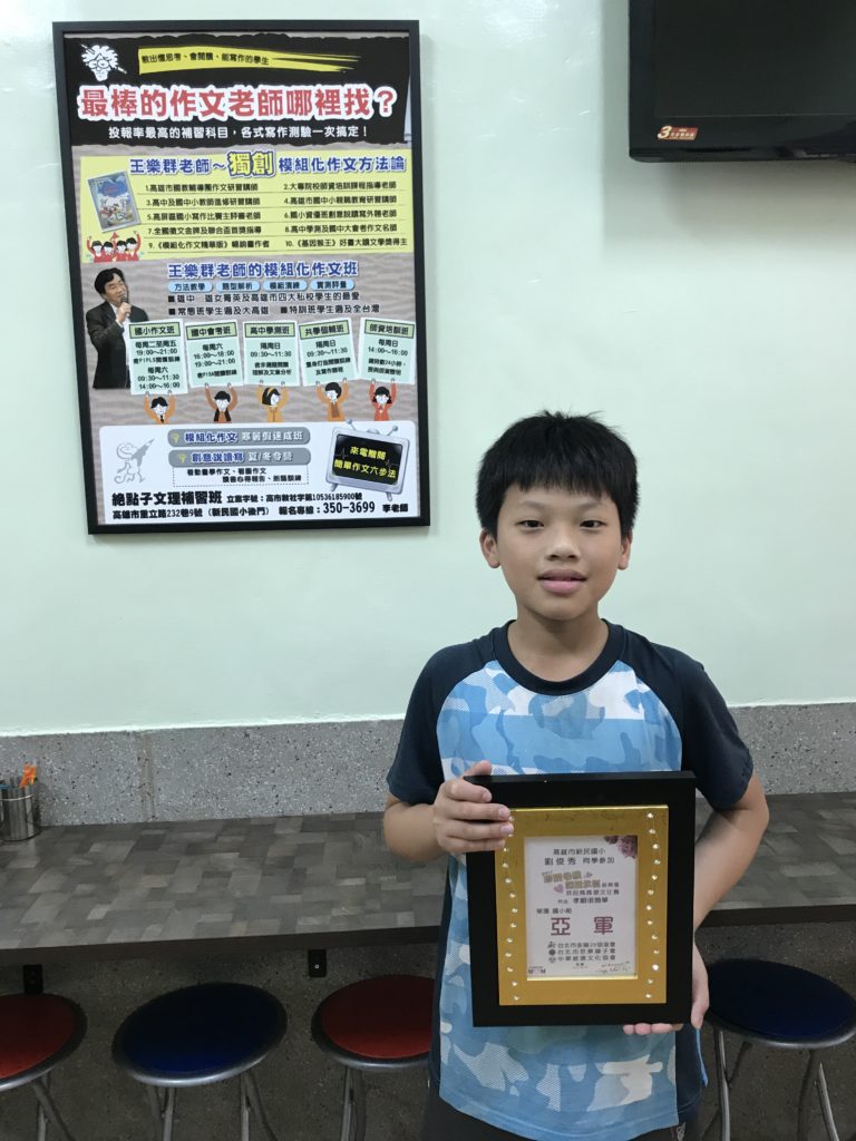 劉俊秀榮獲珍愛母親全國徵文國小組亞軍 768x1024