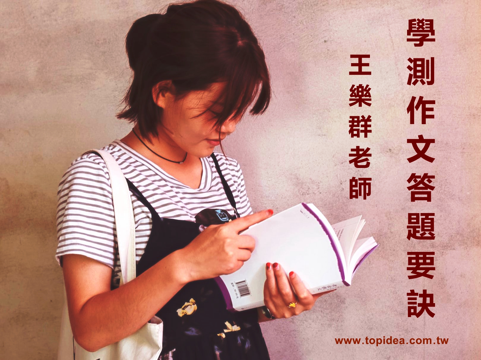 學測作文答題要訣