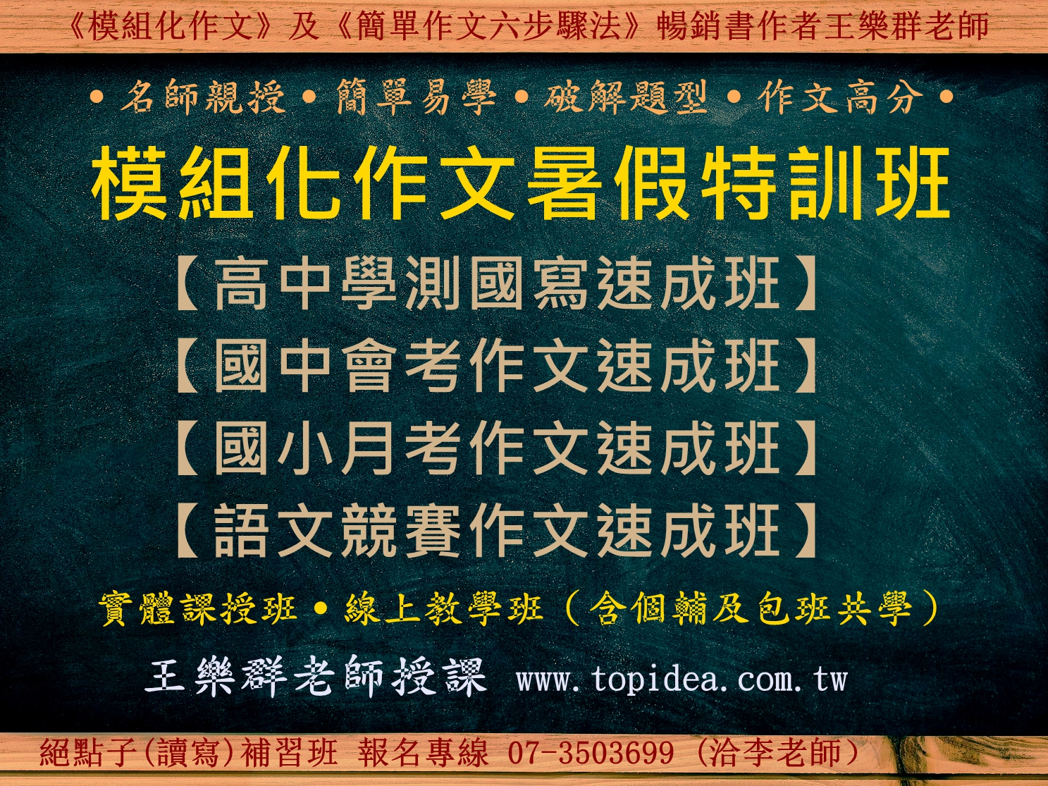 模組化作文暑假特訓班1