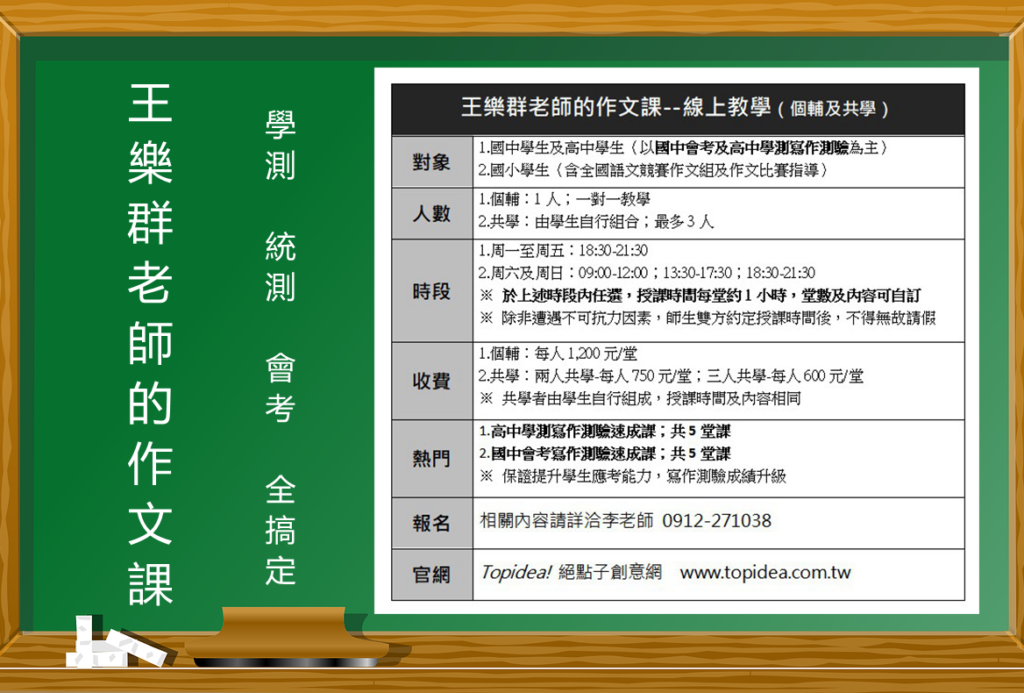 王樂群老師的作文課 線上學習