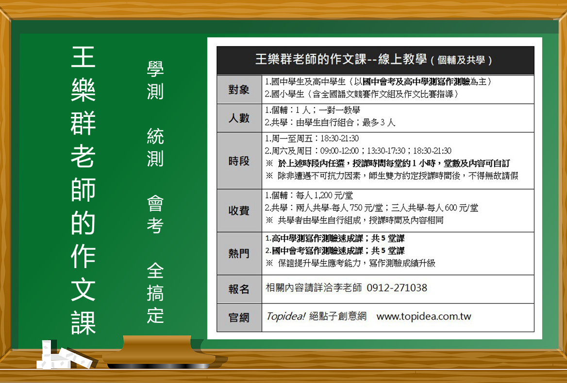 王樂群老師的作文課 線上學習